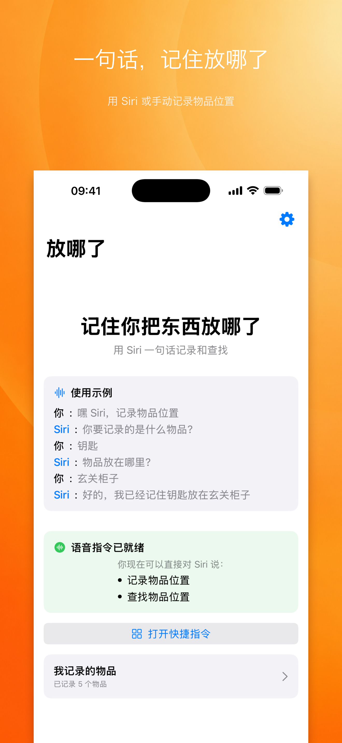 放哪了 App 中文界面